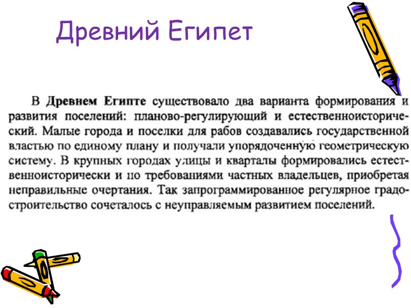 Древний Египет